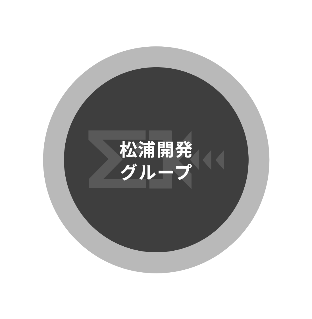 松浦開発グループ